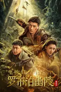 LK21 Nonton Lop Nor Tomb (2023) Film Subtitle Indonesia Streaming Movie Download Gratis Online